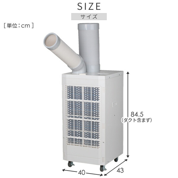 スポットエアコン スポットクーラー 排熱ダクト付き 単相100V 