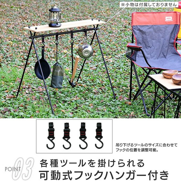 山善 ハンギングラック アウトドア ハンガー ラック 棚付き OHRT