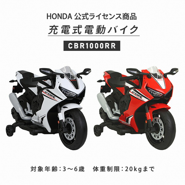 ミズタニ 電動バイク ホンダ CBR1000RR 充電式 3-6歳 20kgまで