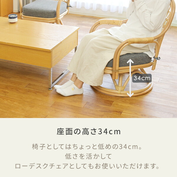 山善 高座椅子 籐椅子 360度回転 座面高34cm 椅子 チェア ラタン