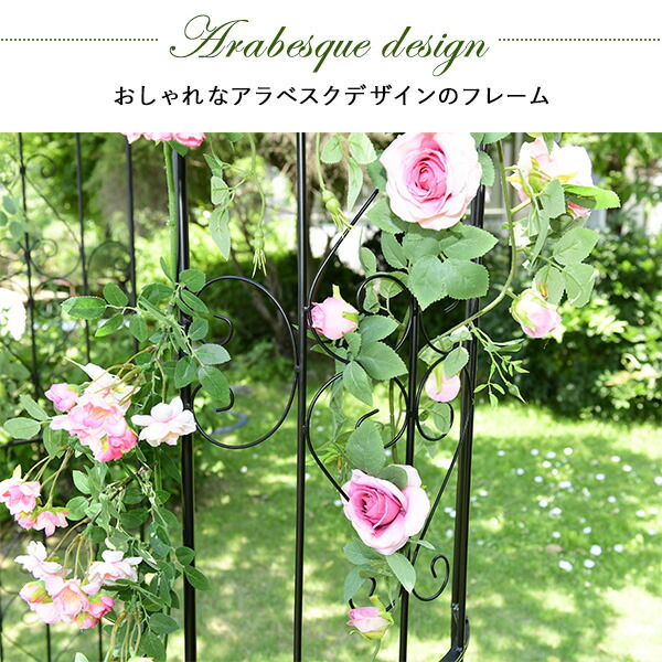山善 フラワーアーチ アラベスク 幅140.5×高さ262cm スチール製