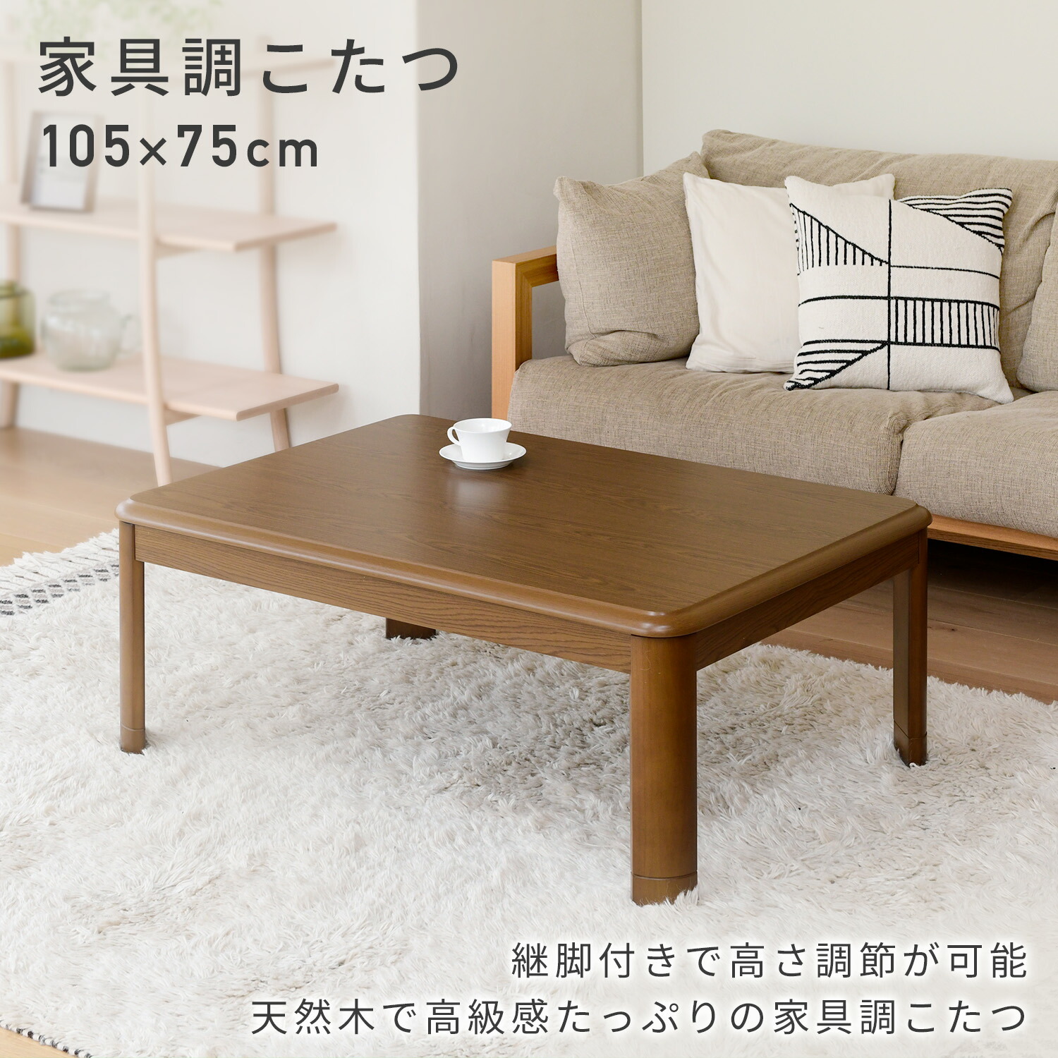 長コタツまたは座卓 ぼん家具 こたつ コタツ 炬燵 テーブル 本体 長方形 105×60 デザイン