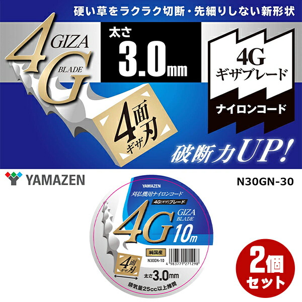 三洋テグス ナイロンコード (3.0mm/10m×2個セット) 4面ギザ刃 交換