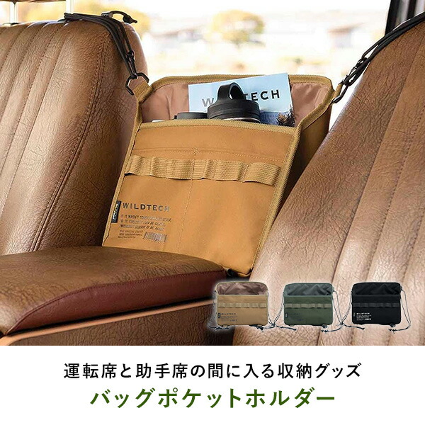 バッグポケットホルダー コーデュラ 215-ZSXP010 車用 便利グッズ 収納