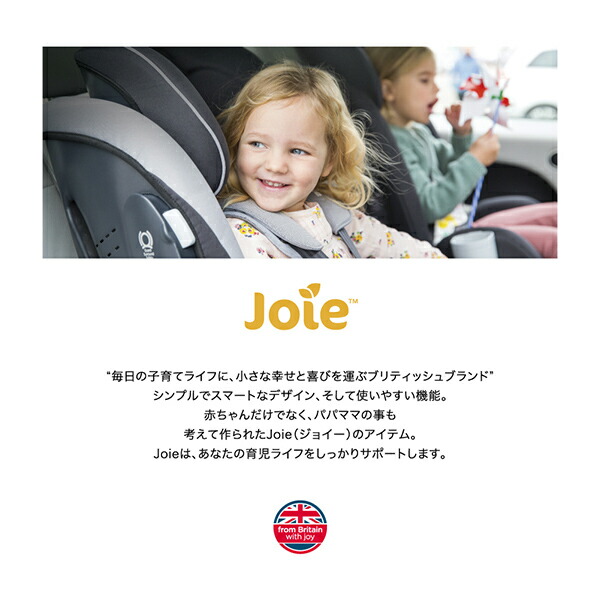 Joie（ベビーカー） ジョイー Joie ハイバック式 ジュニアシート