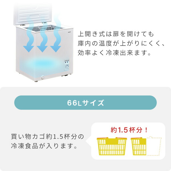 冷凍庫 小型 家庭用 ストッカー 66L 上開き セカンド冷凍庫 小型冷凍庫 