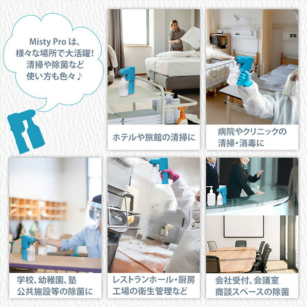 エスケイネット（SKNET） ミスティプロ コードレス電動ミスト噴霧器