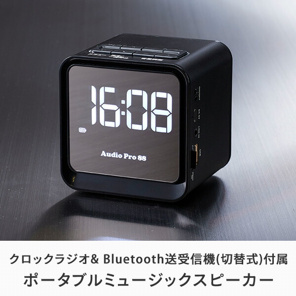 ミニスピーカー 時計機能 アラーム機能 クロックラジオ付き Bluetooth送受信機(切替式)付属 TMB-009BT スピーカー SDプレーヤー  ブルートゥースプレーヤー : r5v73 : くらしのeショップ - 通販 - Yahoo!ショッピング