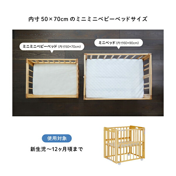 カトージ ミニミニベビーベッドツー キャスター付き (新生児から