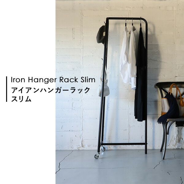 COLLEND（コレンド） ハンガーラック スリム アイアン製 キャスター
