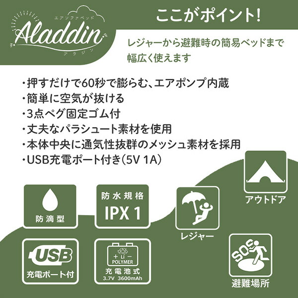 ユアサプライムス.com｜日動工業 エアソファベッド アラジン ASB
