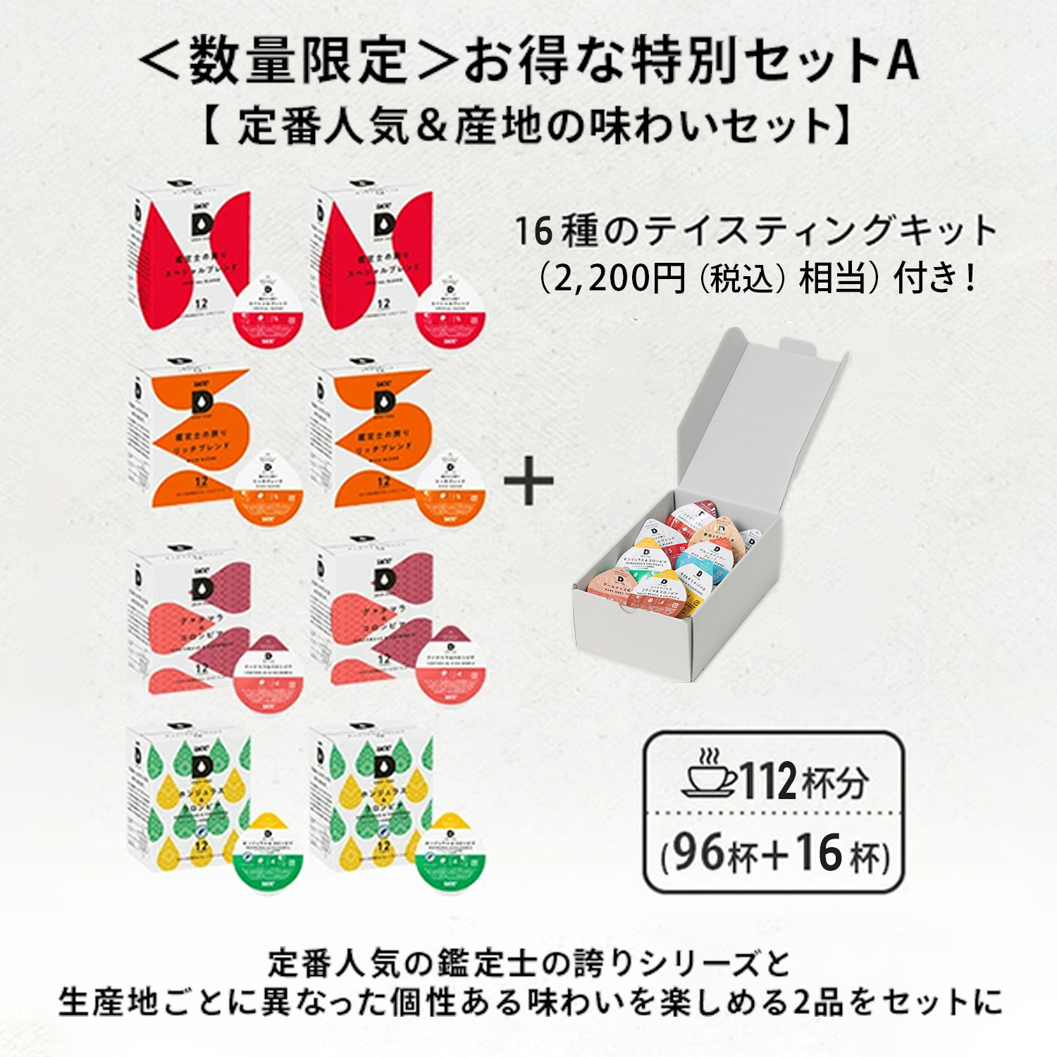 UCC DRIP POD ドリップポッド カプセル 数量限定 特別セット