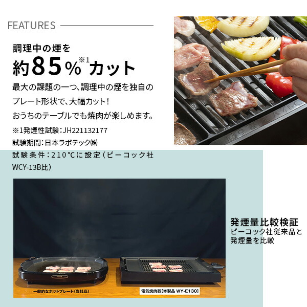 減煙電気焼肉器 DINING BBQ WIDE ワイドサイズ WY-E130 ブラック 