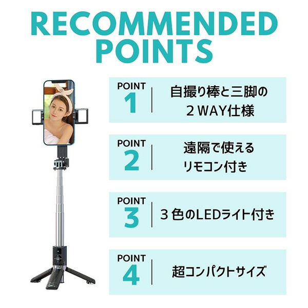 Smaly 三脚機能付き自撮り棒 Bluetooth搭載 3色LED 2WAY仕様 P08