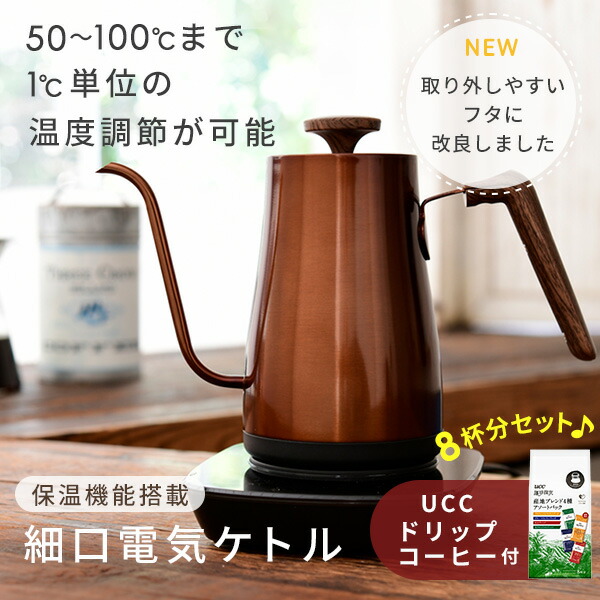 電気ケトル おしゃれ 山善 温度設定 保温 0.8L 1000W 温度調節 50 