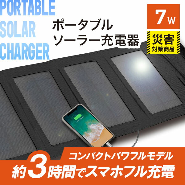 ポータブルソーラー充電器 IP65準拠 AJ-NSOLAR7W Bigblue : くらしのe