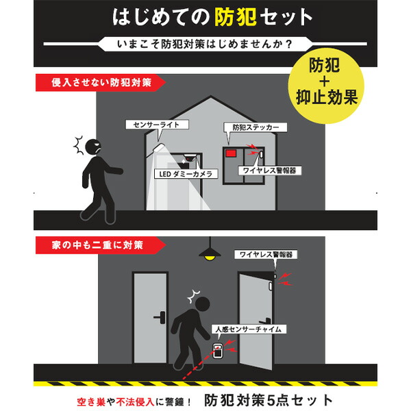 山善（YAMAZEN） はじめての防犯5点セット 防犯対策 抑止効果(ドーム型