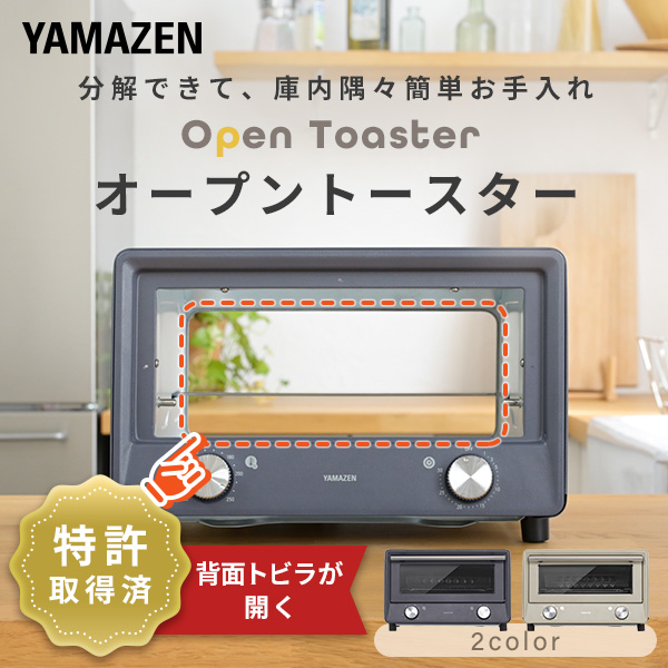 トースター オーブントースター 4枚焼き 山善 Open Toaster オープントースター お手入れ簡単 分解できる  YTU-DC130(BG)/(CB) おしゃれ コンパクト