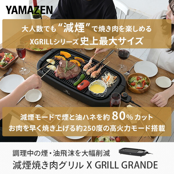 販売安心新品・ストアYAMAZEN ホットプレート XGRILL PREMIUM YGMC-FXT130 たこ焼き器