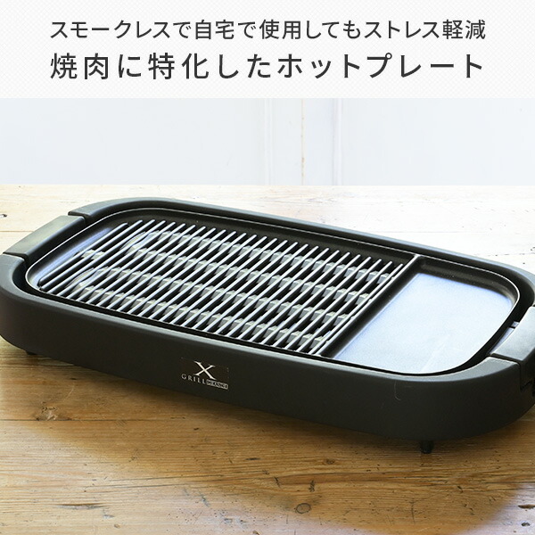 山善 ホットプレート 焼肉プレート 大型 無煙 減煙 焼肉グリル