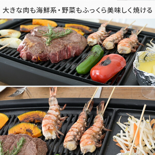 山善 ホットプレート 焼肉プレート 大型 無煙 減煙 焼肉グリル