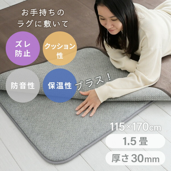 山善（YAMAZEN） 防音マット ラグ ラグ用 下敷き ラグマット すべり