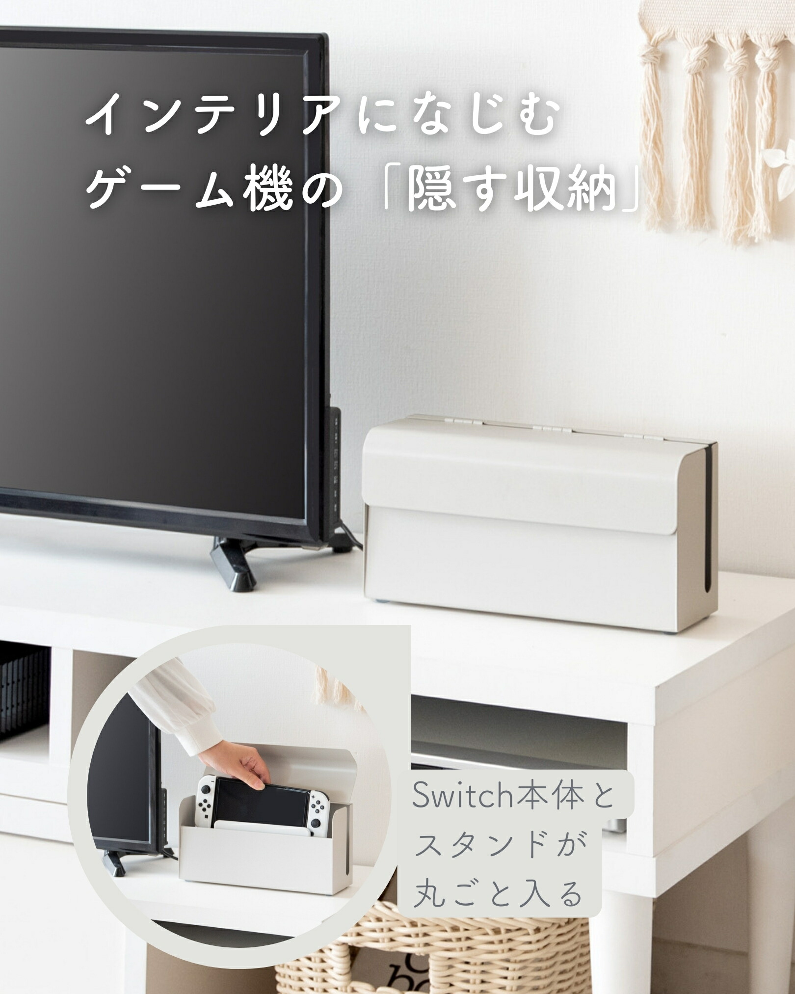 Nintendo Switch用 収納ケース 幅28 奥行9 高さ14cm 隠す収納 収納 