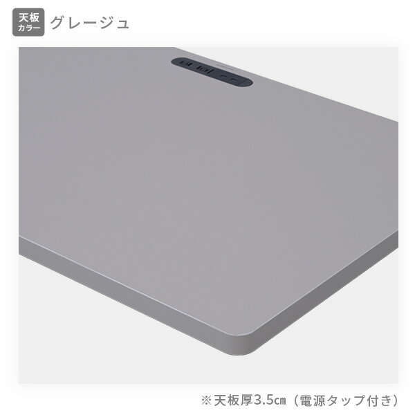 山善 電動昇降デスク用 天板のみ 幅140 奥行70 厚3.5cm 電源