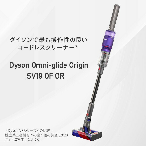 ダイソン コードレスクリーナー 掃除機 1.9kg サイクロン式 Dyson Omni-glide Origin スティック＆ハンディクリーナー  SV19 OF OR コンパクトヘッド 小型 軽量