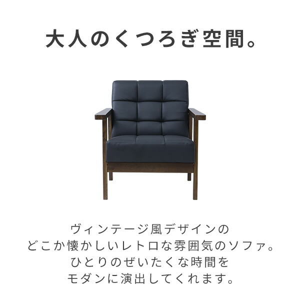 山善（YAMAZEN） ソファ 1人掛け レトロ調 合皮 肘付き 幅64 奥行70 高
