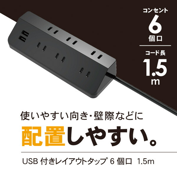 延長コード USB付き電源タップ 節電 6個口タップ 急速充電 最大出力2.4 