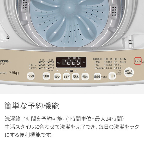 全自動洗濯機 7.5kg 縦型 省エネ 低騒音 洗濯機 最短洗濯時間約9分 HW-DG75C 静音 省エネ 洗濯 洗浄力 ステンレス槽 コンパクト  一人暮らし 2人用 3人用 4人用