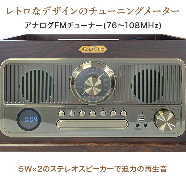 レトロ調木製多機能レコードプレーヤー (レコード/CD/カセット/FM 