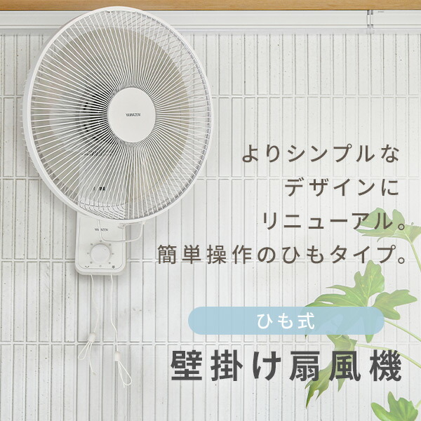 扇風機 壁掛け 壁掛け扇風機 おしゃれ 山善 30cm羽根 引きひもスイッチ 風量3段階 YWT-E30(W) サーキュレーター 壁掛け 静音 :  xtc10 : くらしのeショップ - 通販 - Yahoo!ショッピング