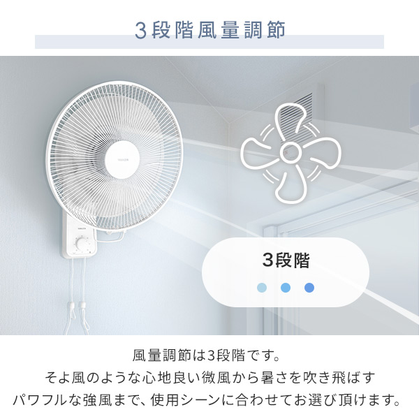 扇風機 壁掛け 壁掛け扇風機 おしゃれ 山善 30cm羽根 引きひもスイッチ 風量3段階 YWT-E30(W) サーキュレーター 壁掛け 静音