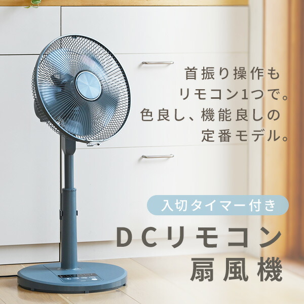 扇風機 dcモーター おしゃれ リビング扇風機 山善 dc扇風機 フル