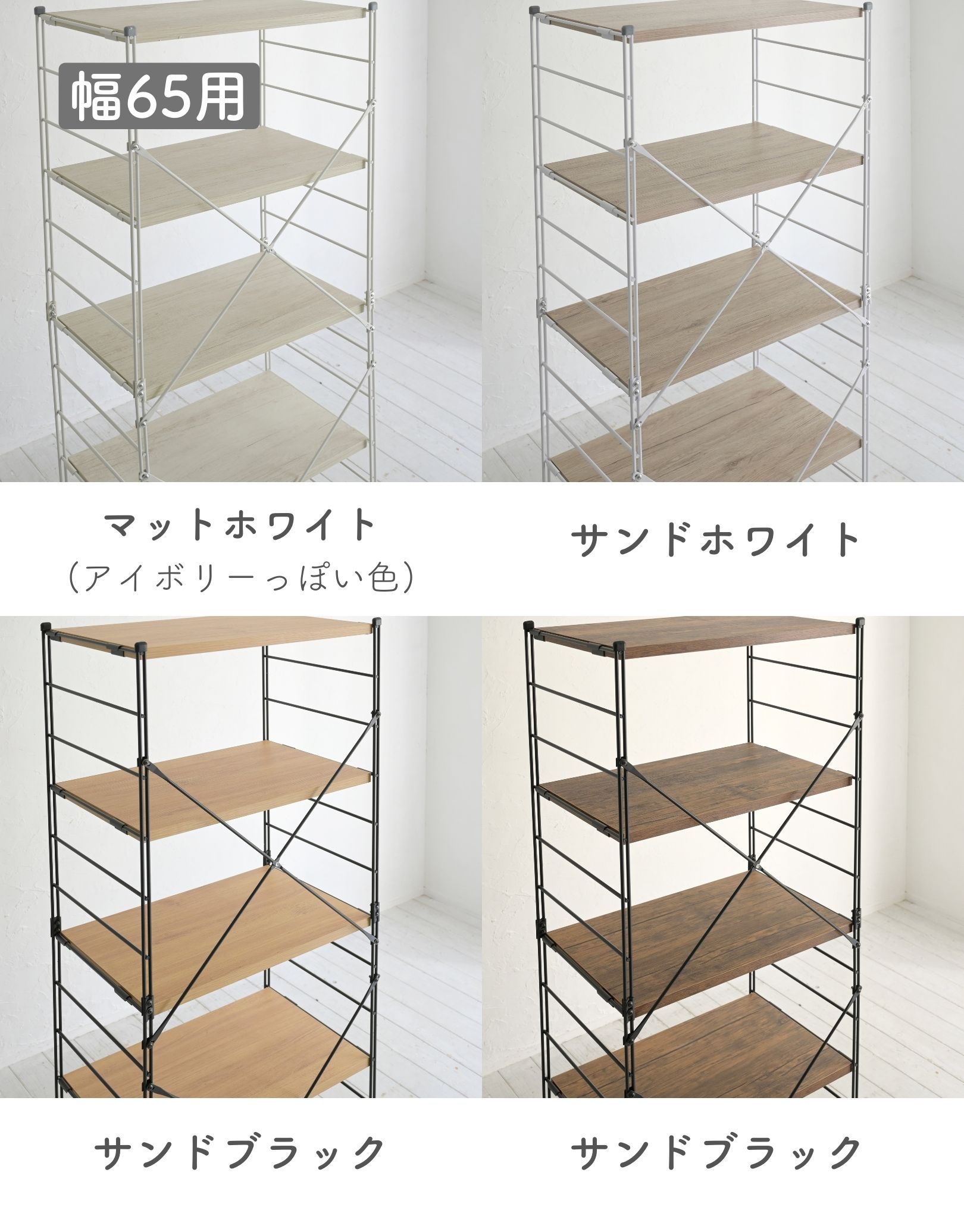 クロスバー 補強バー 幅65用 MWSX-865 ウッドシェルフ専用 パーツのみ