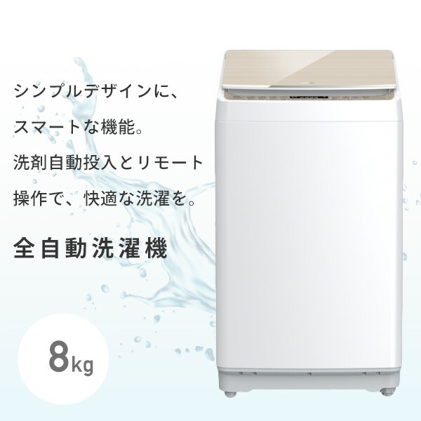 全自動洗濯機 洗濯機 8kg 一人暮らし 小型 縦型 Wi-FI機能(リモート 