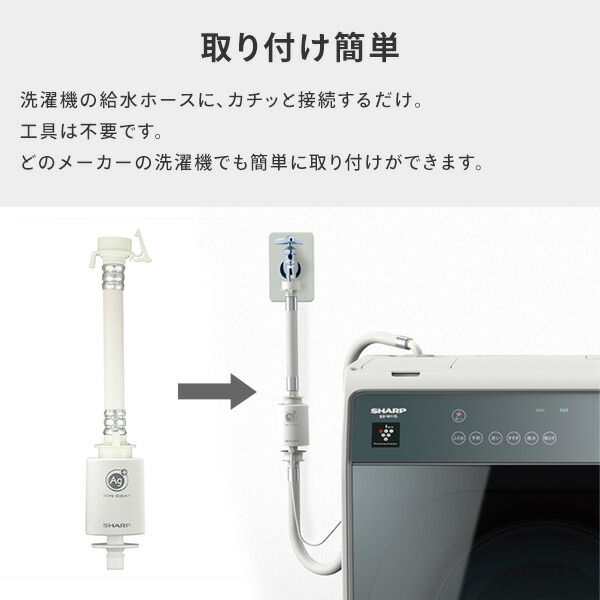 洗濯機用 銀イオンホース 抗菌 防臭 AS-AG1 工具不要 簡単取付 給水ホース 洗濯機 銀イオン イオンコート イオン発生 防カビ ニオイを抑える  イオンホース : s1c34 : くらしのeショップ - 通販 - Yahoo!ショッピング