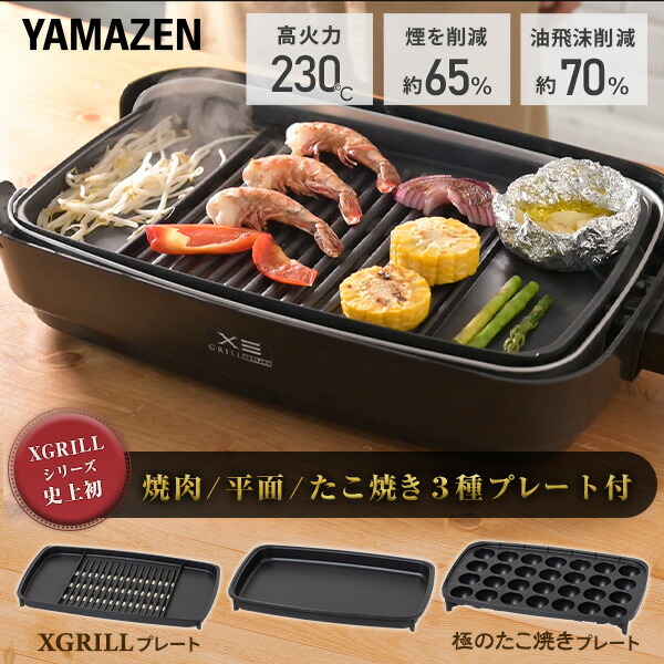 焼肉プレート ホットプレート 大型 3枚 煙の少ない焼肉グリル 減煙焼き肉グリル XGRILL Triple スモークレス 平面プレート  たこ焼きプレート フタ付き : s1d35 : くらしのeショップ - 通販 - Yahoo!ショッピング