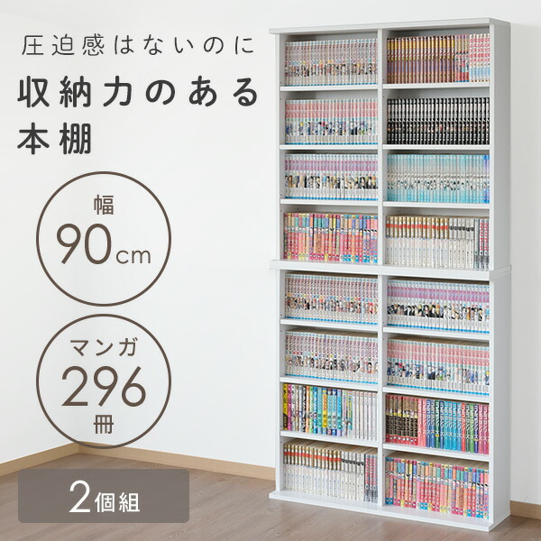 2個組 本棚 スリム 薄型 幅90 奥行き22 高さ92 cm 積み重ね可能 スタッキング 書棚 ブックシェルフ 壁面収納 本収納 DVD CD  コミック 2個セット 山善 YAMAZEN