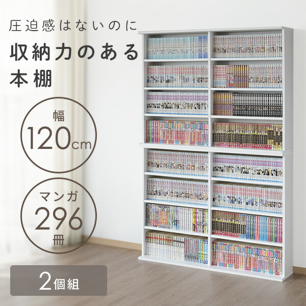 【2024】三越のお歳暮・冬ギフト 2個組 山善 本棚 cm 高さ92 奥行22 幅120.5 薄型 スリム 本棚・本収納