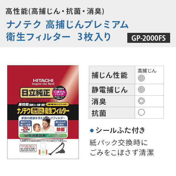日立（HITACHI） クリーナー 紙パック 抗菌消臭 ナノテク高捕じん