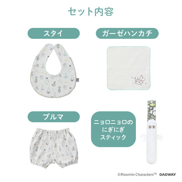 MOOMIN BABY ムーミンギフトセット M ニョロニョロ (スタイ