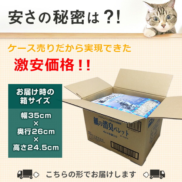 常陸化工 ファインキャット 紙の消臭ペレット 猫用 トイレ砂 4L