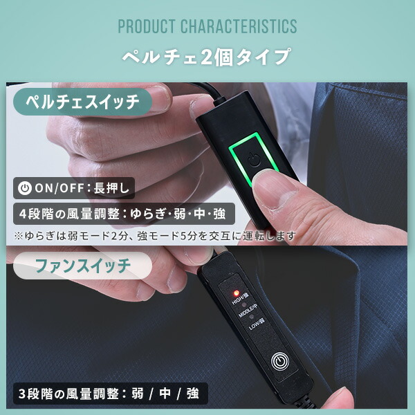 山善 ペルチェ搭載 ペルチェ素子2個付 空調ウェア 空調作業服