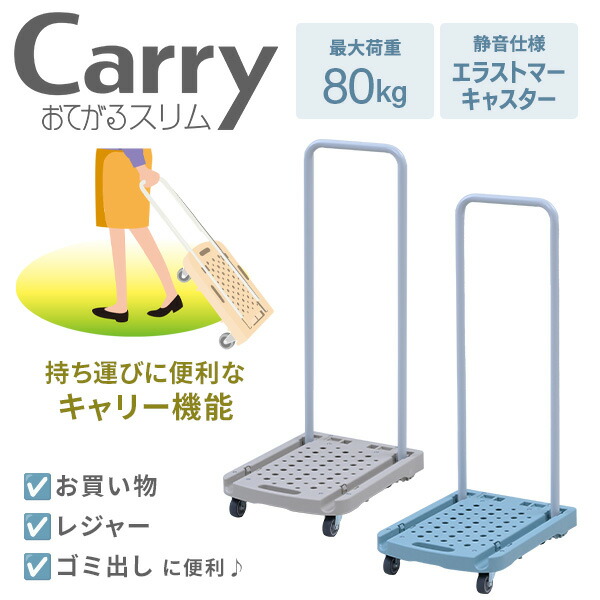 山善 台車 折りたたみ 軽量 コンパクト Carryおてがるスリム COT