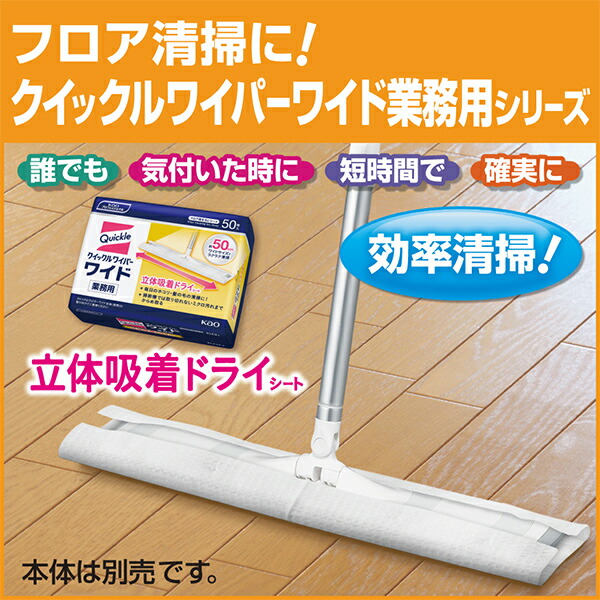 クイックルワイパー ワイド 立体吸着ドライシート 業務用 50枚 ドライシート 替えシート 両面 掃除 拭き掃除 床掃除 床拭き 乾拭き 店舗 飲食店  病院 施設 学校 : s1v55 : くらしのeショップ - 通販 - Yahoo!ショッピング