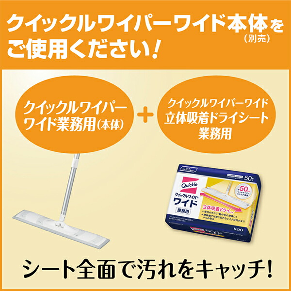 クイックルワイパー ワイド 立体吸着ドライシート 業務用 50枚 ドライシート 替えシート 両面 掃除 拭き掃除 床掃除 床拭き 乾拭き 店舗 飲食店  病院 施設 学校 : s1v55 : くらしのeショップ - 通販 - Yahoo!ショッピング