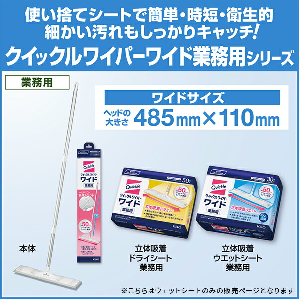 Kao（花王） クイックルワイパー ワイド 立体吸着ウエットシート 業務